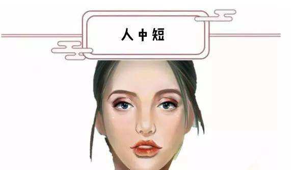 人中短面相解析，人中短代表什么