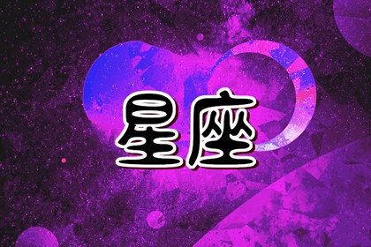 2022年，烂桃花星座的女性 温柔的巨蟹座榜上有名