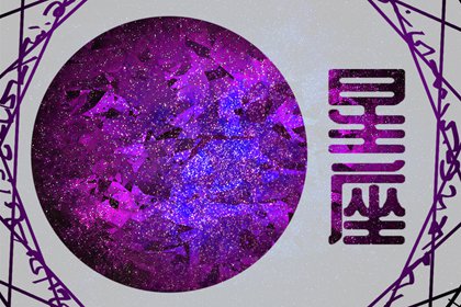 十二星座最聪明第一名 星座智商排行榜